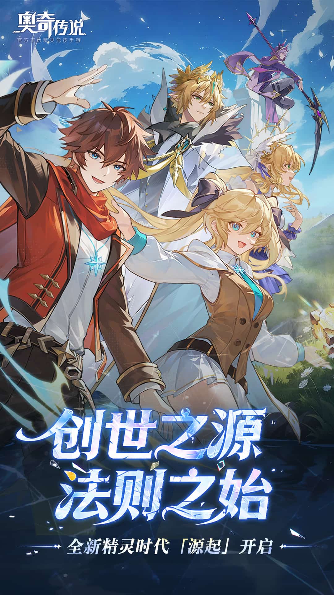 奥奇传说h5官网版