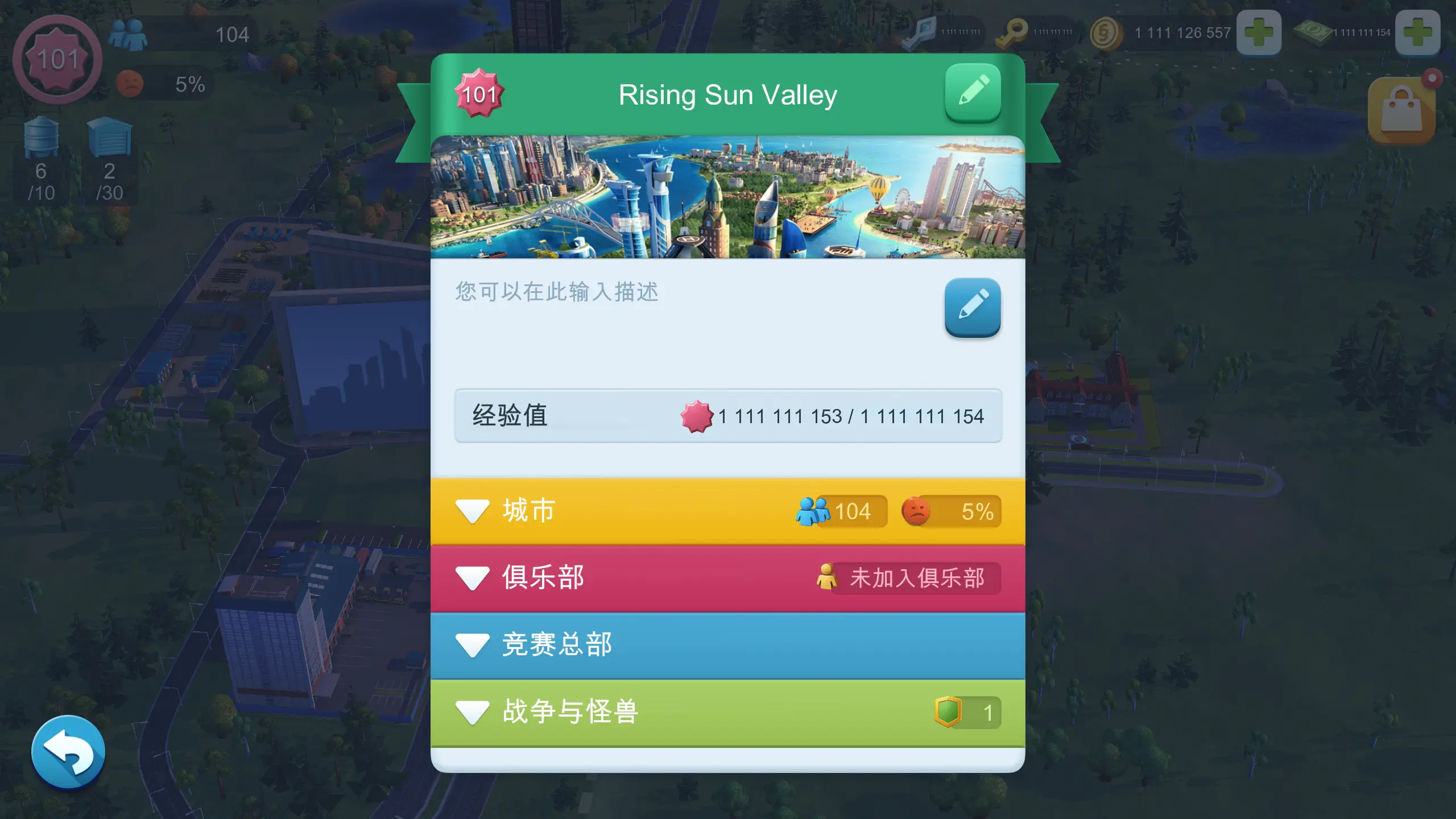 模拟城市9999999绿钞版