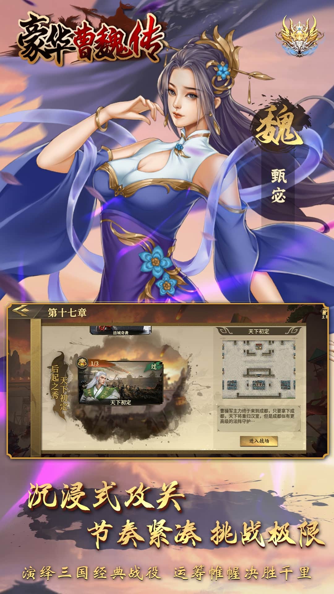 豪华曹魏传单机版