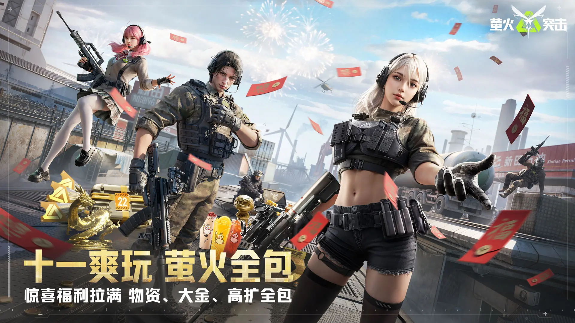 萤火突击先行服