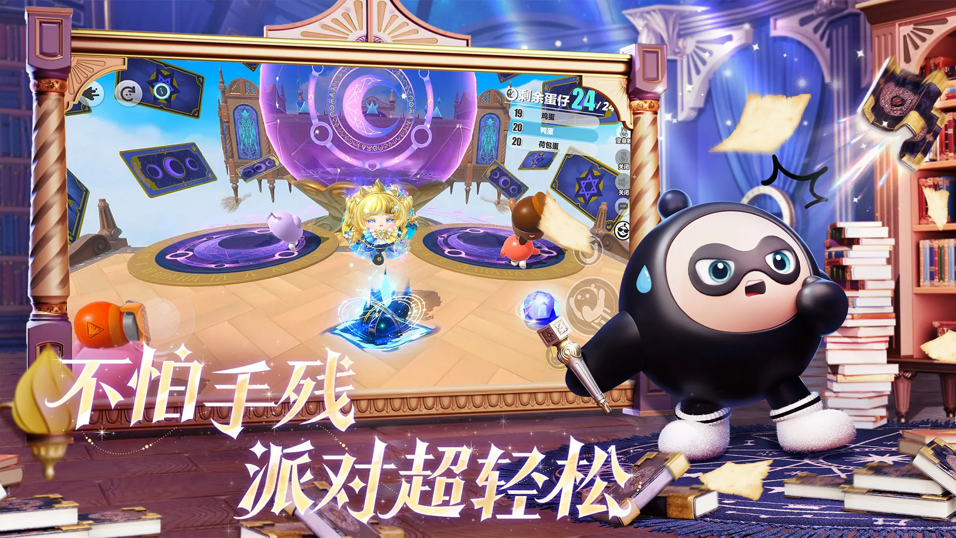 蛋仔派对无限蛋币版