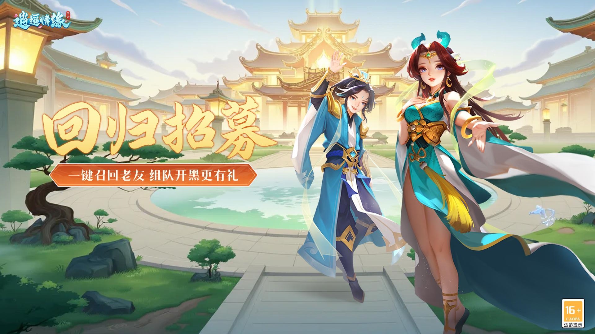 逍遥情缘华为版