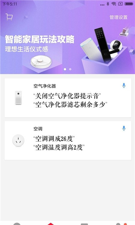 小米AI（小爱音箱）