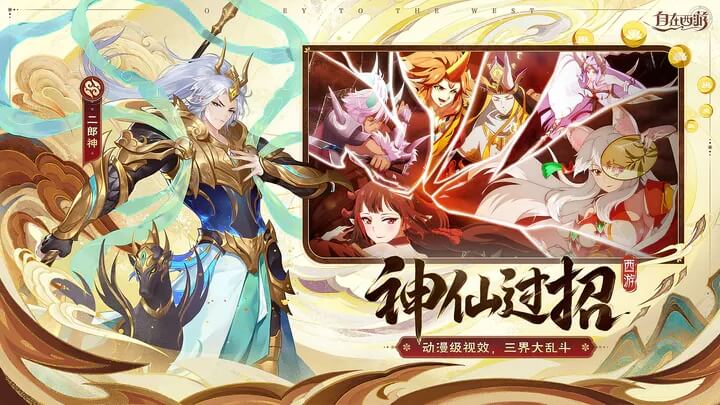 自在西游官网版