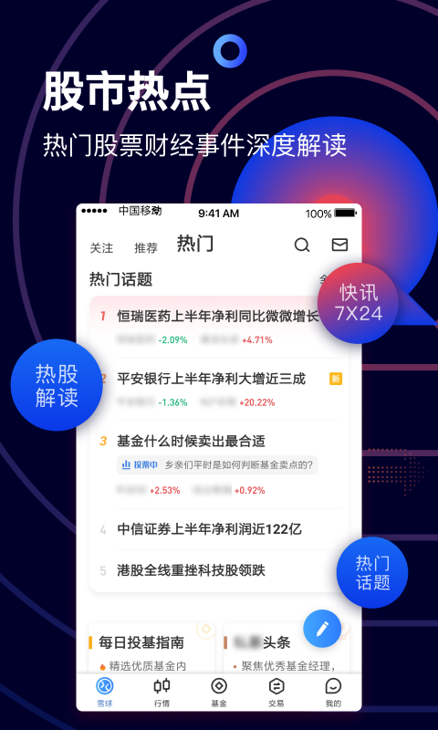 雪球app