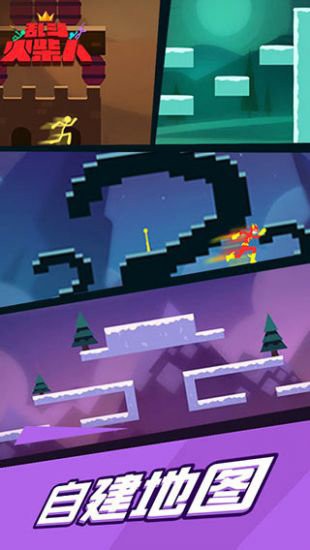 乱斗火柴人内置菜单版