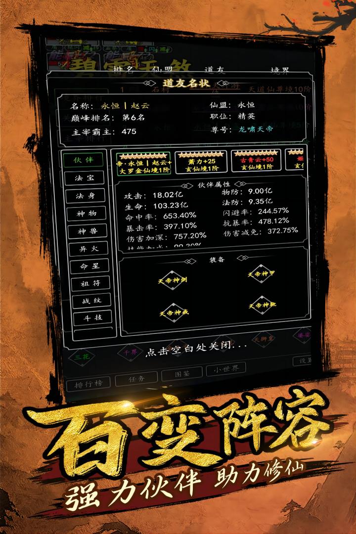 剑气除魔无限仙缘版