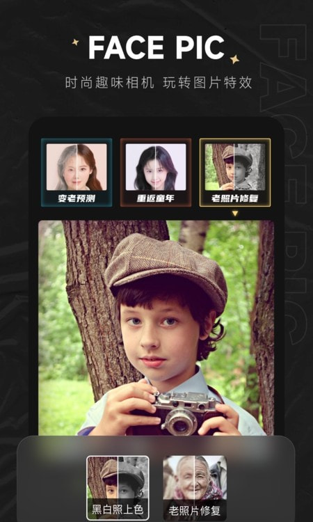 FacePic图片编辑美化