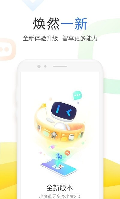 小度app最新版2025