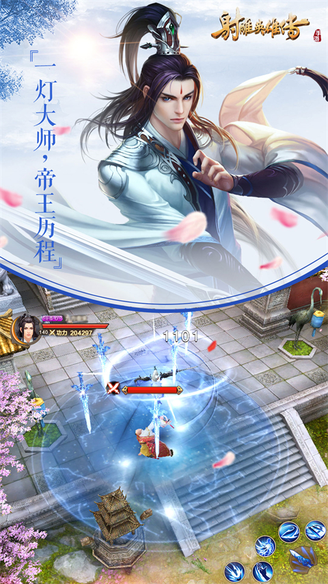 射雕英雄传手游红包版