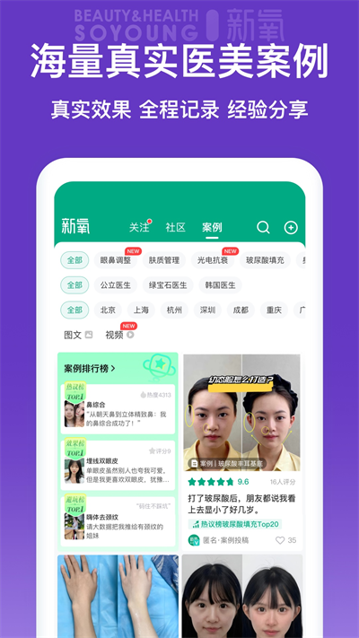 新氧app极速版