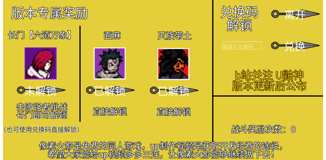 像素火影无知二改版