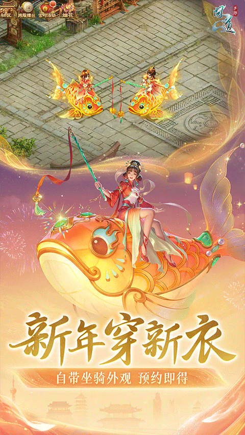 问道手游最新版本