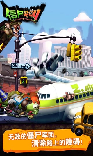 僵尸尖叫最新版