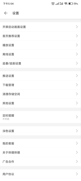 bilibili哔哩哔哩Google Play版