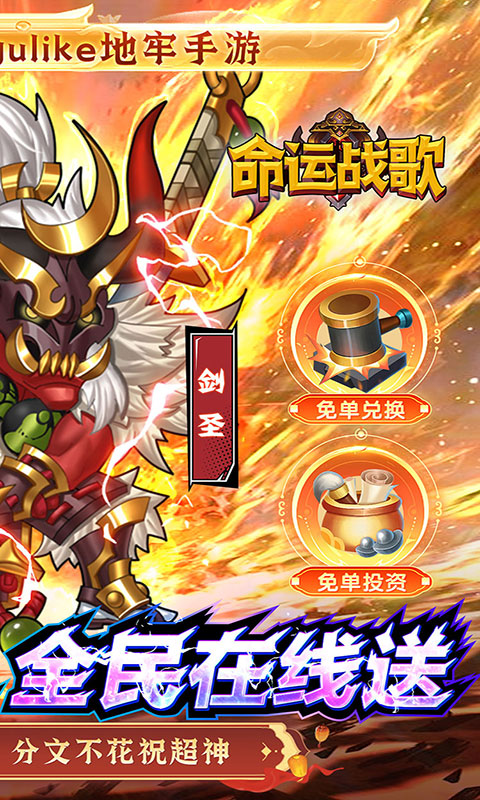 命运战歌无限钻石版