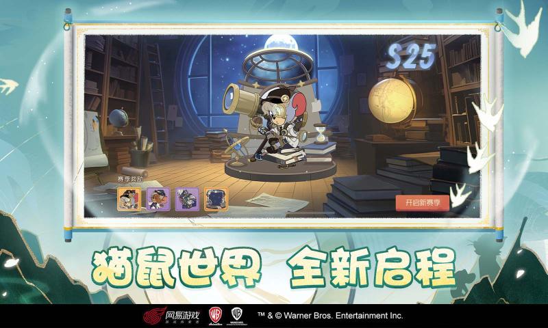 猫和老鼠华为版