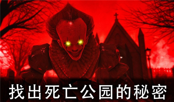 死亡公园2无限子弹无限生命版