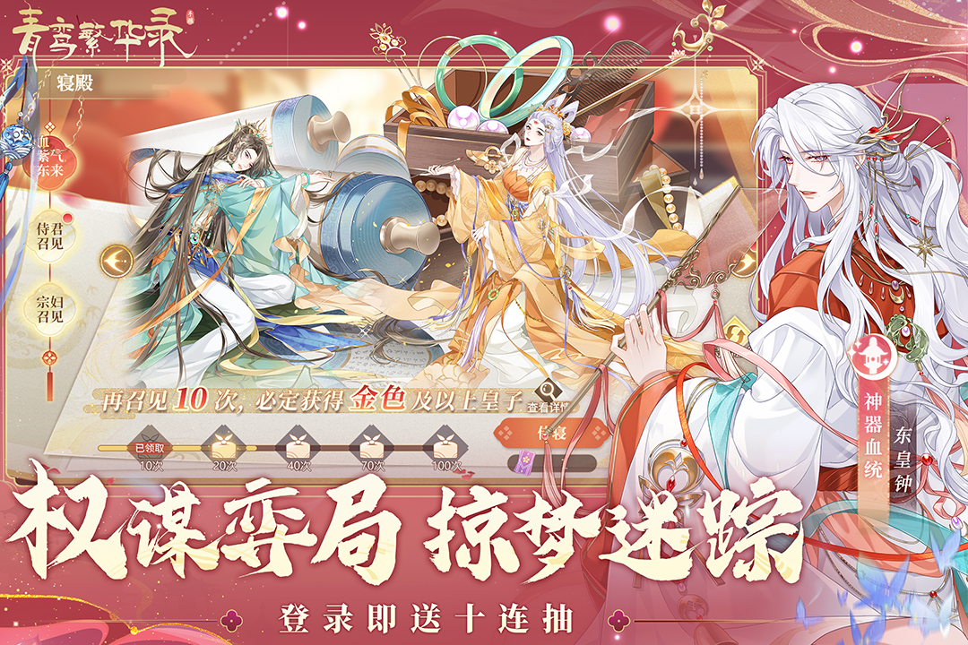 青鸾繁华录4399小游戏