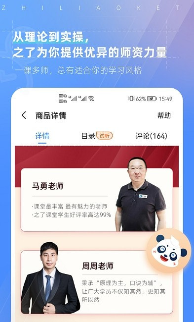 之了课堂会计app