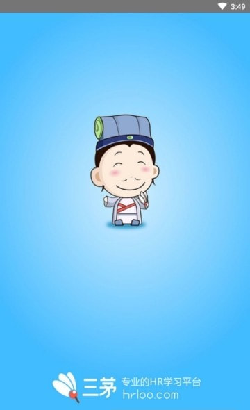 三茅HR(人力资源学习)