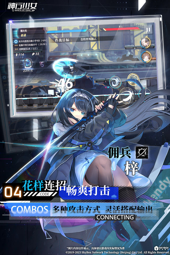 神行少女破解版