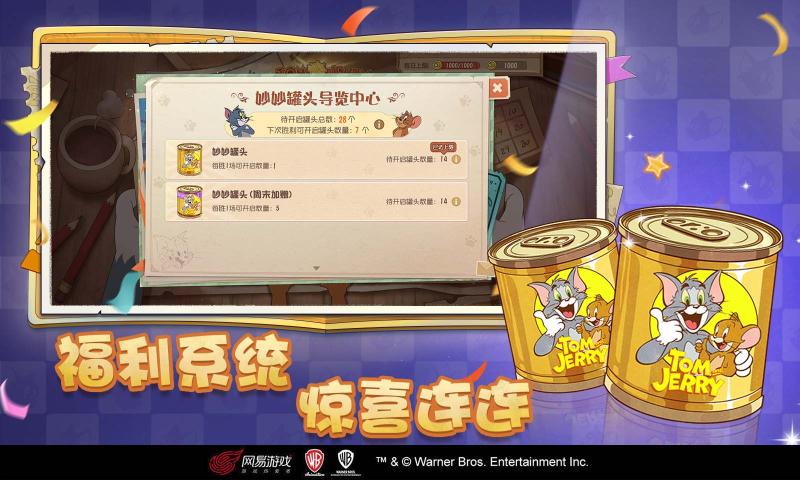 猫和老鼠华为版