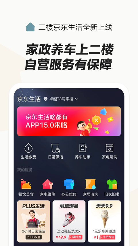 京东外卖app