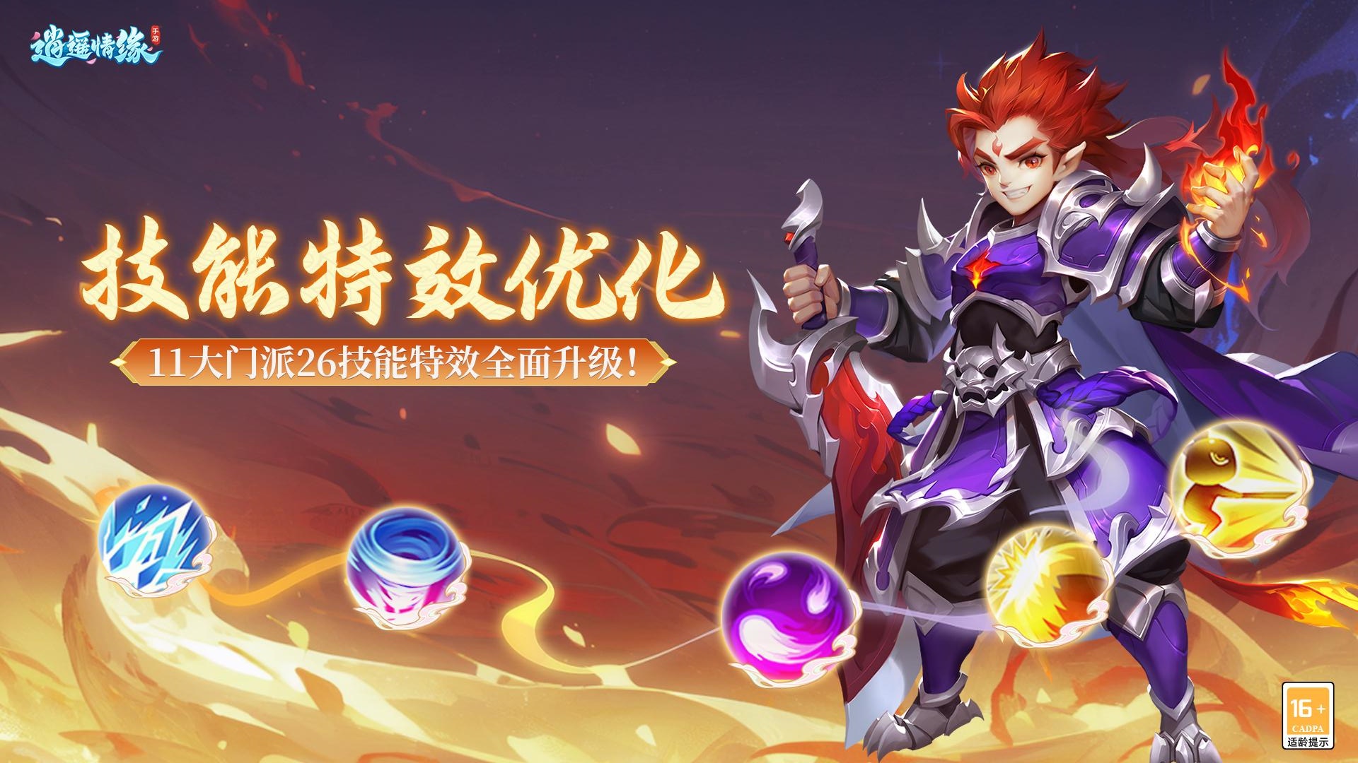 逍遥情缘华为版