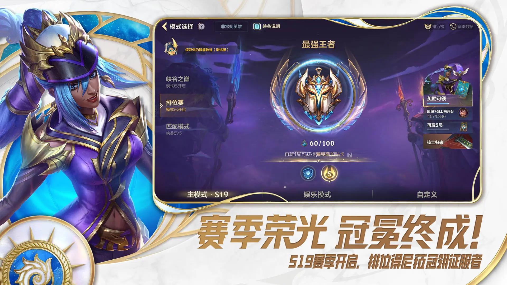 英雄联盟手游电竞客户端