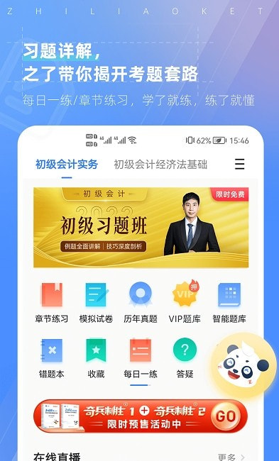 之了课堂会计app