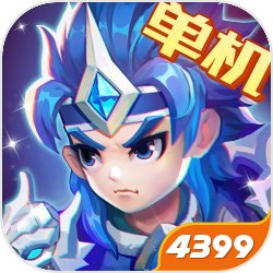 三国演义吞噬无界4399版