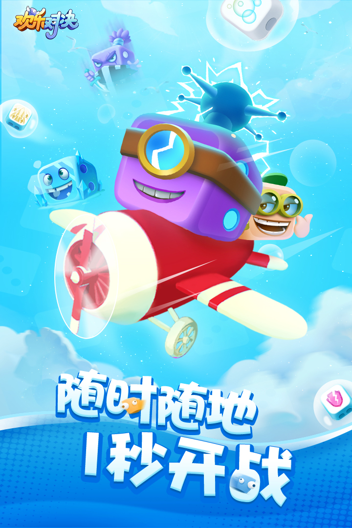欢乐对决无限钻石最新版