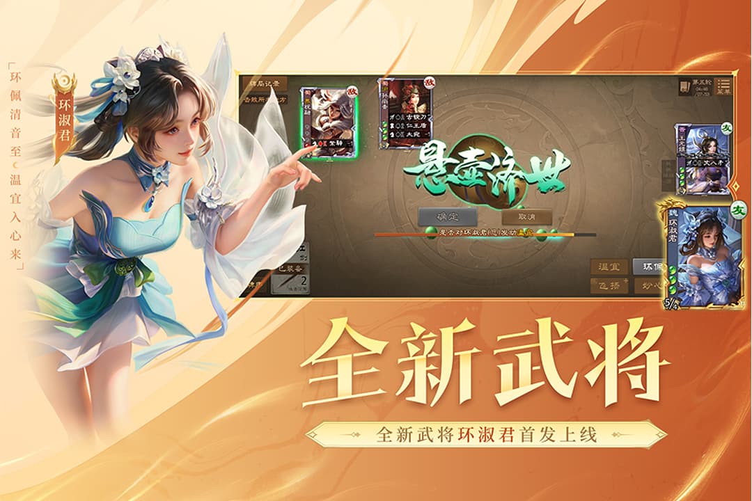 三国杀OL互通版小米版