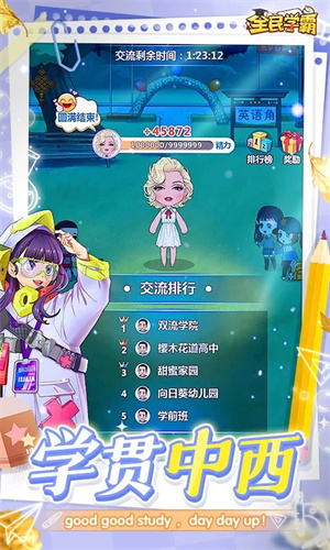 全民学霸无限钻石最新版