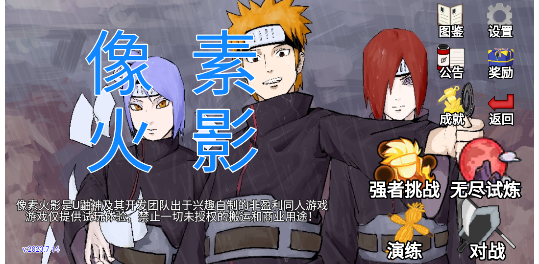 像素火影网页版