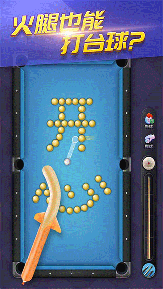 天天台球大招版