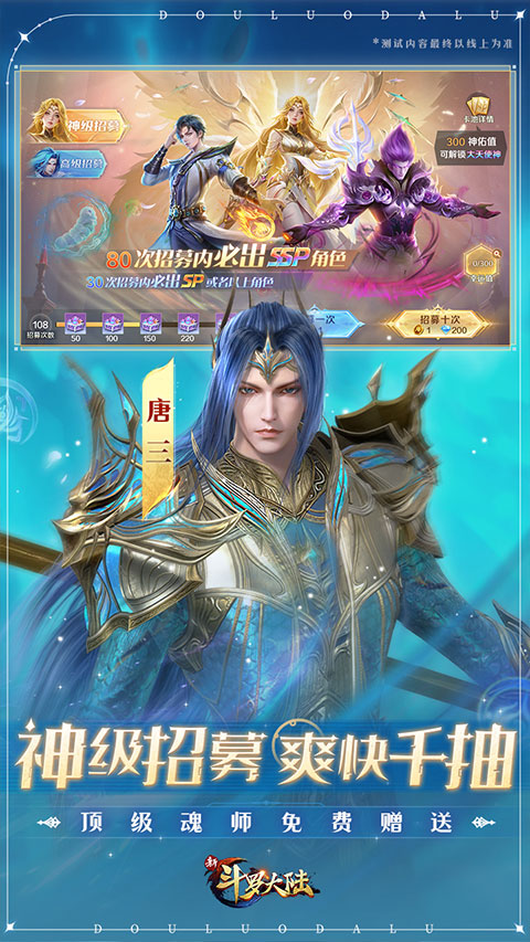 新斗罗大陆小y手机版