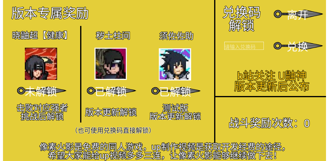 像素火影2025最新版