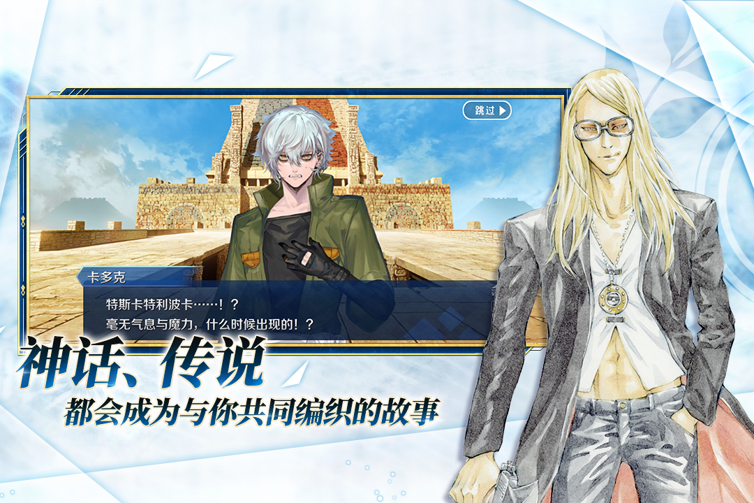 命运冠位指定百度版