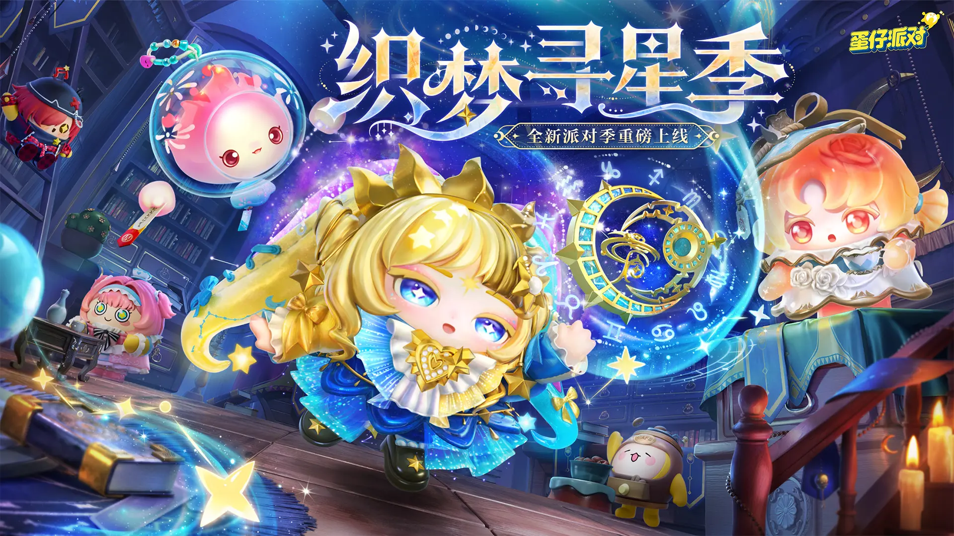 蛋仔派对益玩渠道服