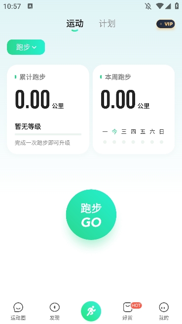 咕咚跑步app最新版