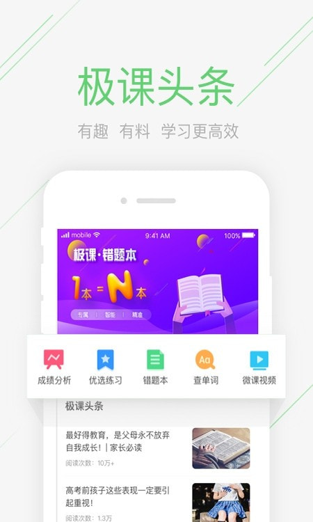 极课大数据app(极课同学)