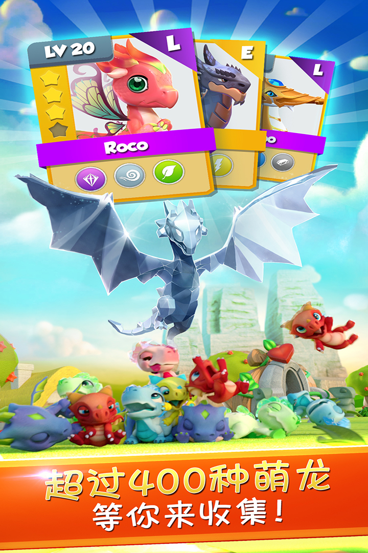 萌龙大乱斗无敌版