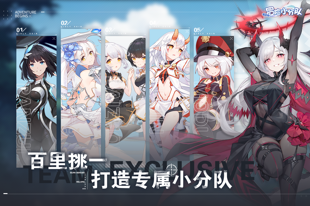 冒险小分队变态版