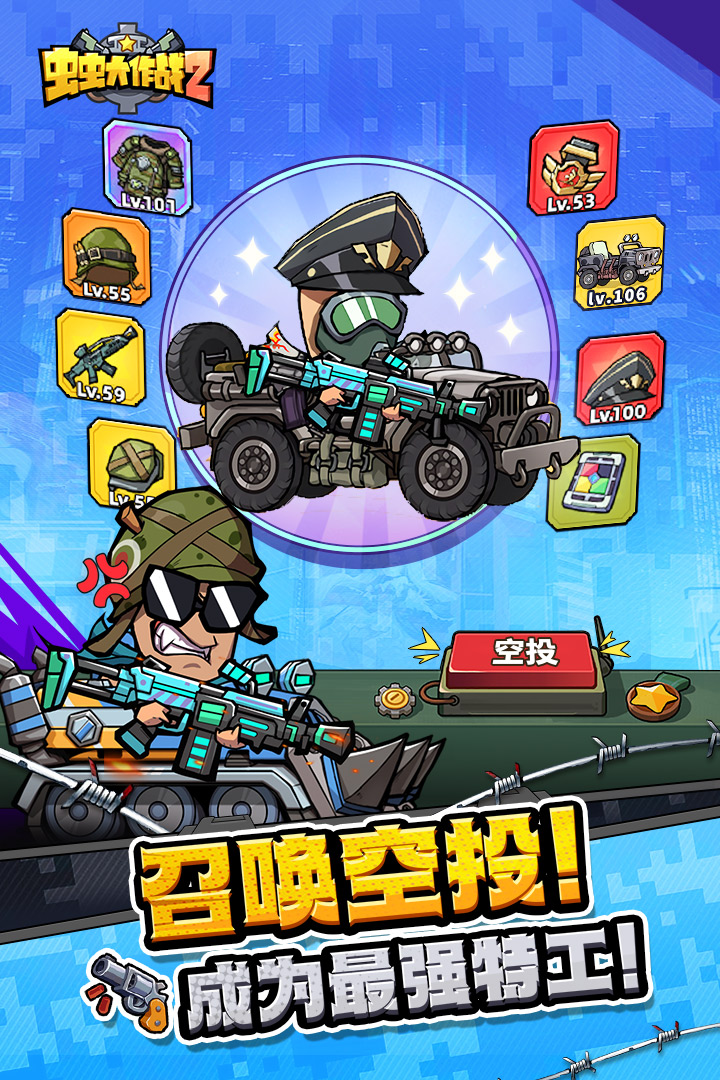 虫虫大作战2无限钻石版