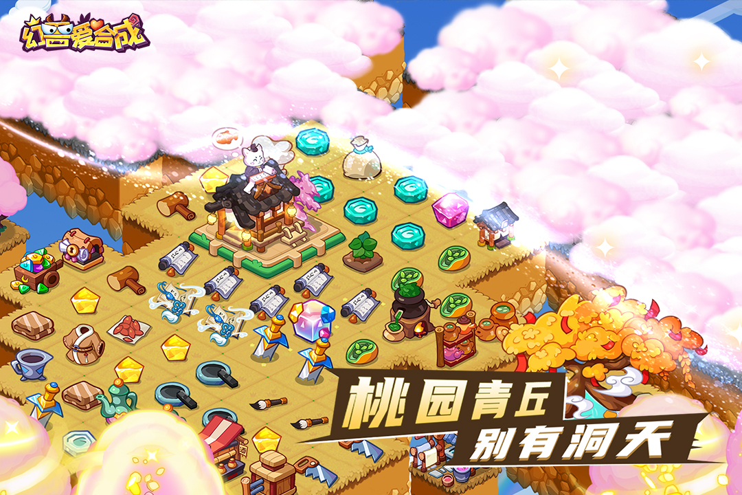 幻兽爱合成无限钻石版