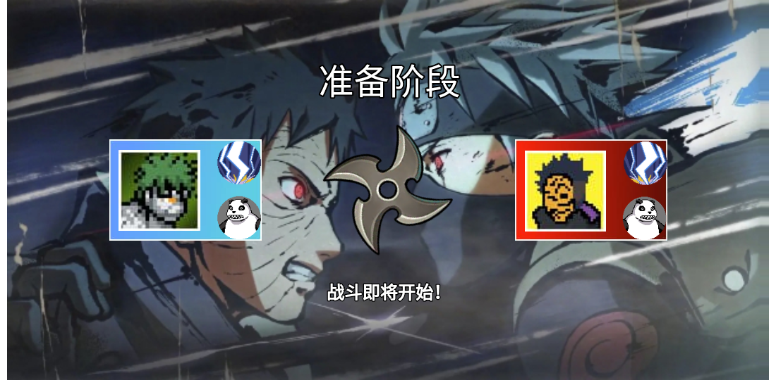 像素火影无知二改版