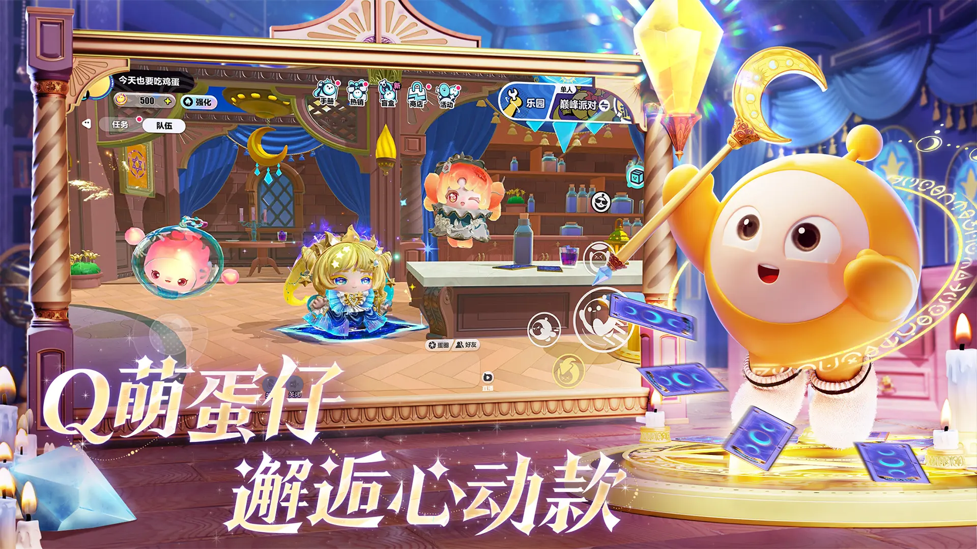 蛋仔派对无限蛋币版