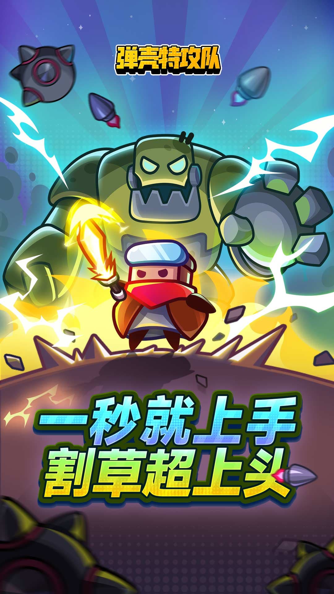 弹壳特攻队无敌版